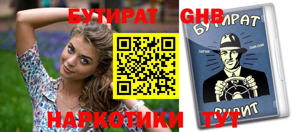 Гусев  Бутират  Вход с VPN  Бутират 99% 