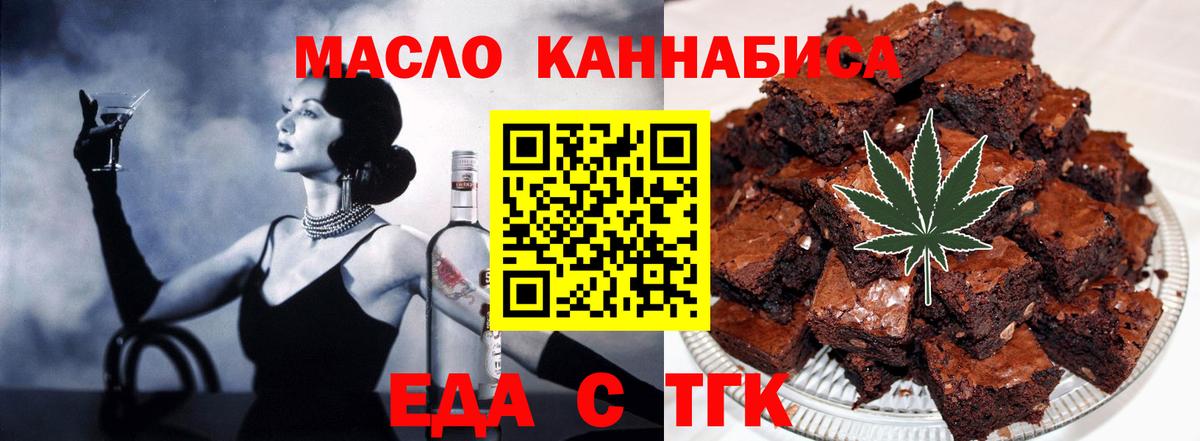 Гусев  Еда ТГК марихуана  Вход с VPN 