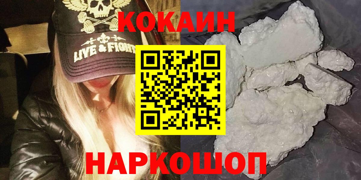 Кокаин  Cocaine Колумбийский  Cocaine Перу  Вход с VPN  Гусев 