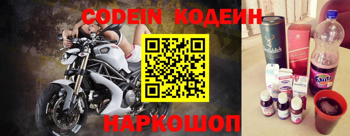 Гусев  Кодеиновый сироп Lean Purple Drank  Вход с VPN  Кодеин Purple Drank 