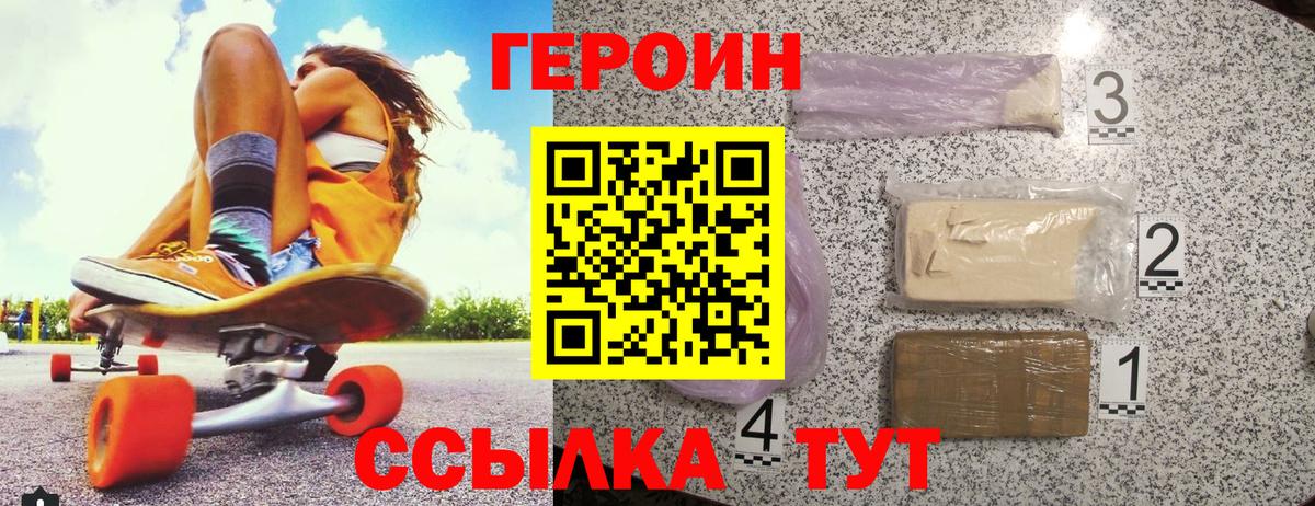 ГЕРОИН Heroin Гусев