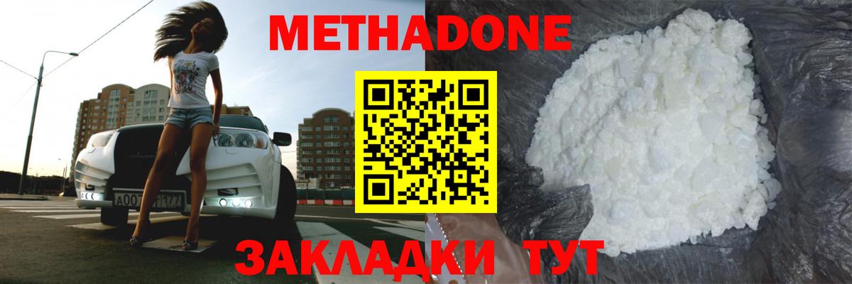 МЕТАДОН VHQ Гусев