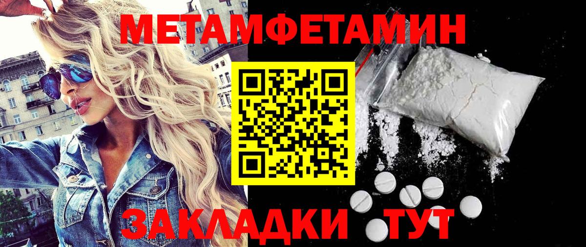 Первитин мет  Вход с VPN  Гусев 