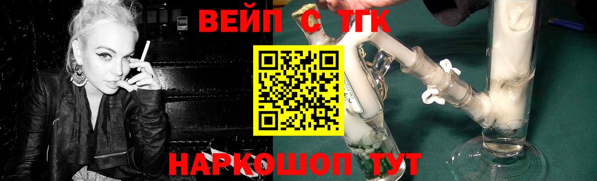 ТГК жижа  ТГК вейп  Гусев  Вход с VPN 